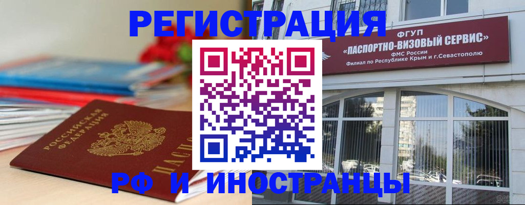 временная регистрация для всех в Дзержинском