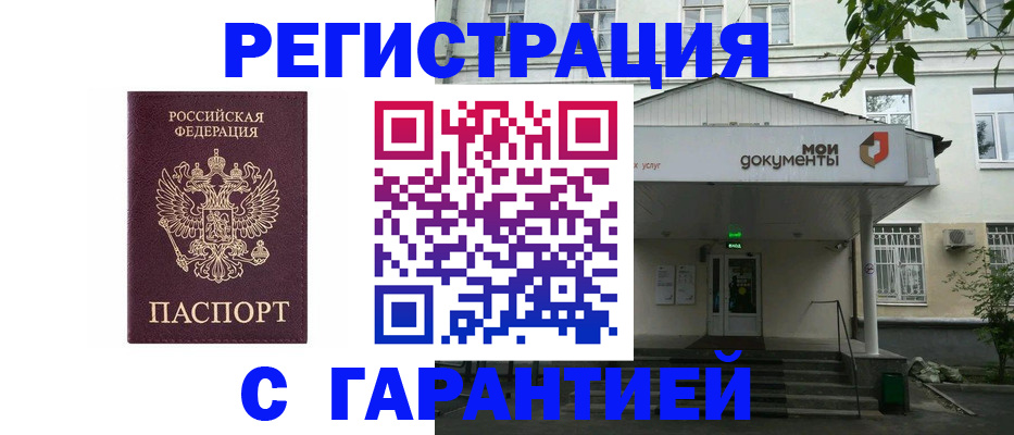 прописка для работы в Дзержинском