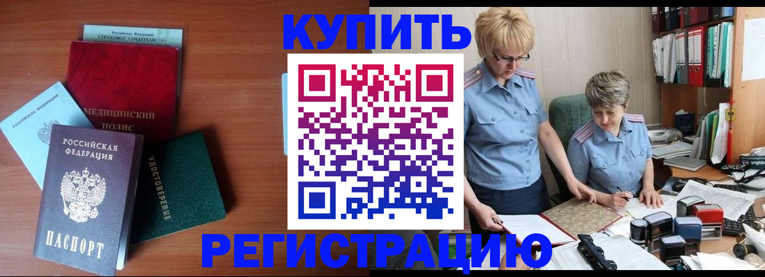 временная регистрация для школы в Дзержинском